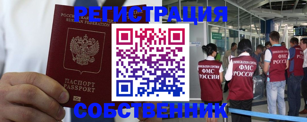 временная регистрация законно в Ухте